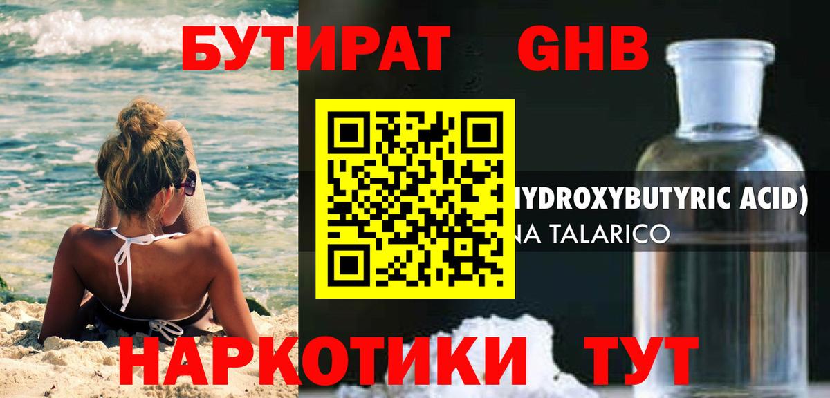 Новочебоксарск  БУТИРАТ GHB  Вход с VPN 