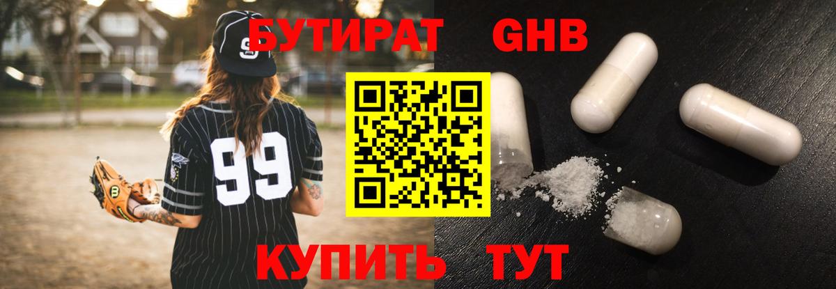 БУТИРАТ бутандиол Новочебоксарск