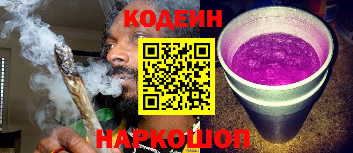 Codein Purple Drank Новочебоксарск