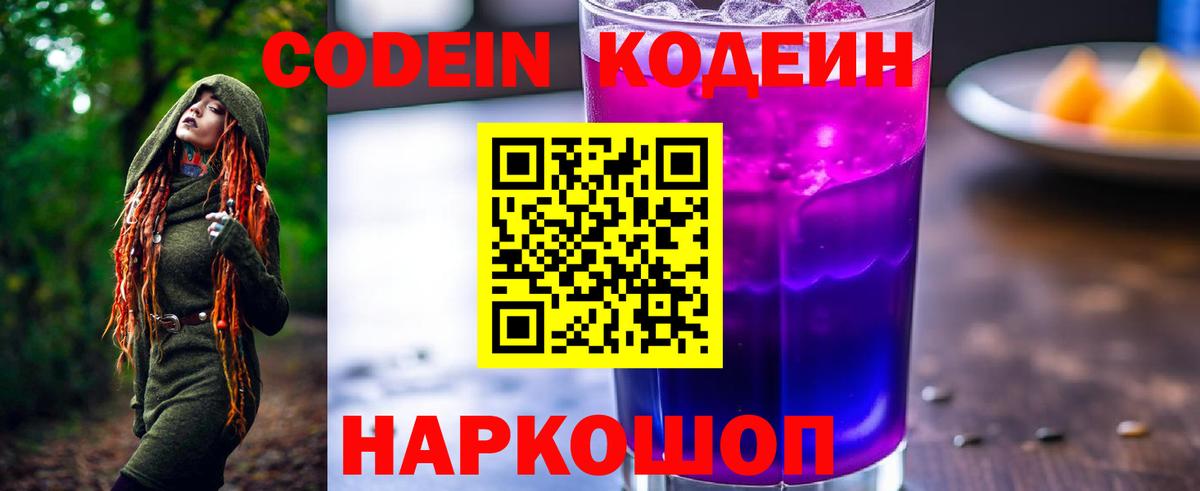 Новочебоксарск  Кодеин Purple Drank  что такое   Вход с VPN  Кодеиновый сироп Lean Purple Drank 