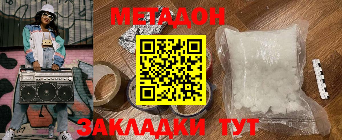 Метадон methadone  Метадон methadone  Новочебоксарск  Вход с VPN 